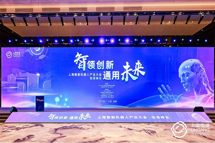 28quan官网机器人亮相上海智能机器人产业大会临港峰会，阐释智能机器人发展趋势