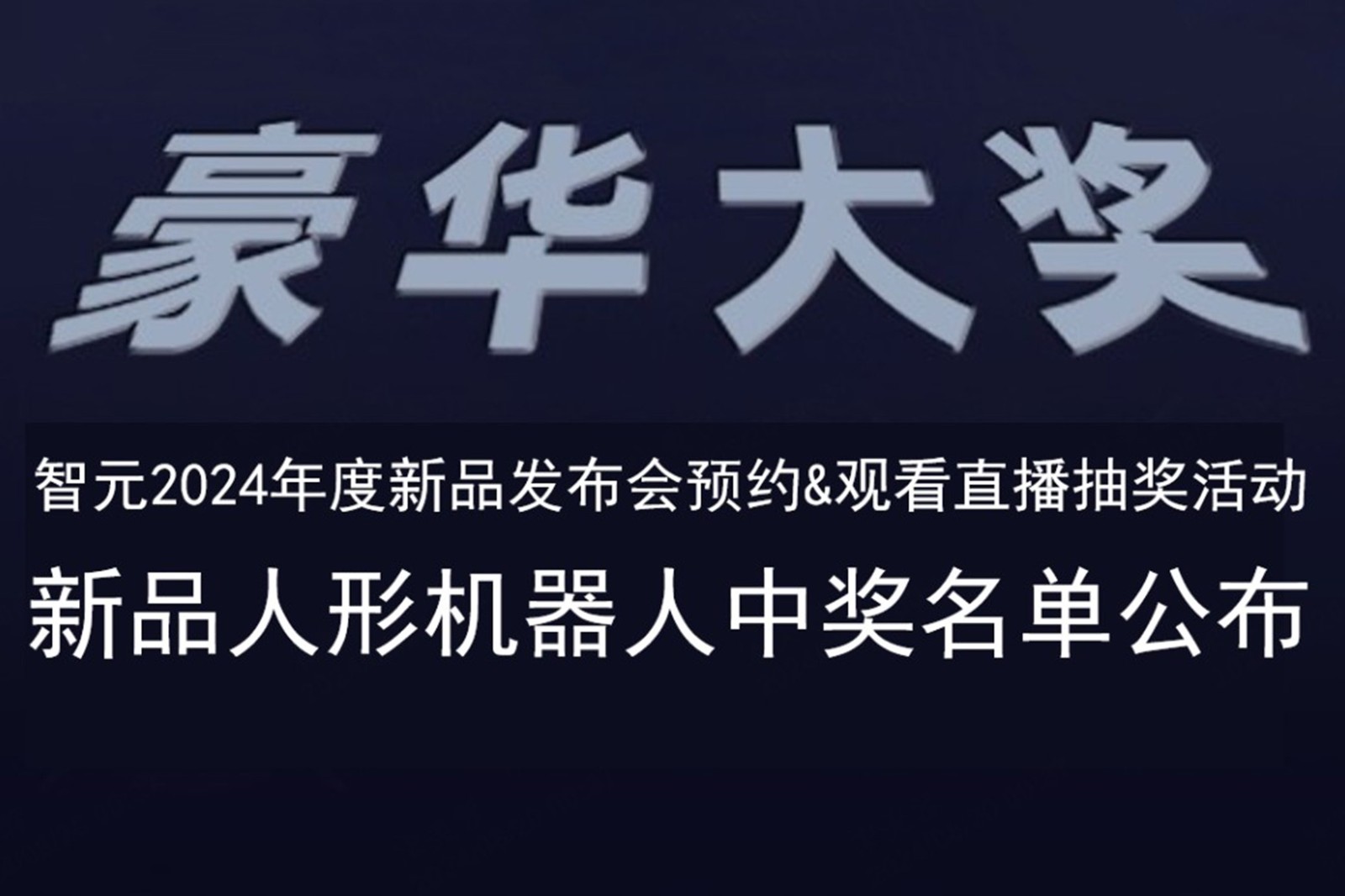 28quan官网发布会B站抽奖活动中奖名单公布